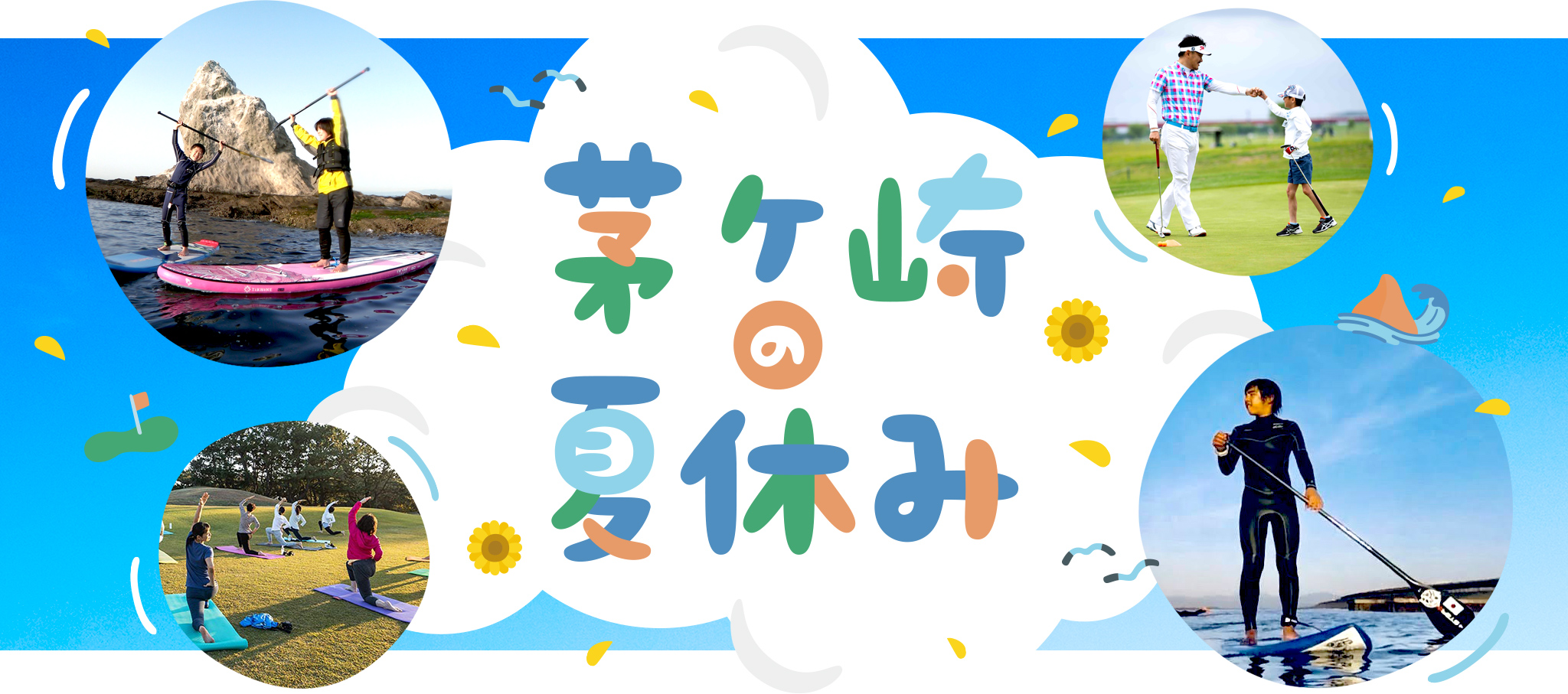 Information Gdo茅ヶ崎ゴルフリンクス Information Gdo茅ヶ崎ゴルフリンクス